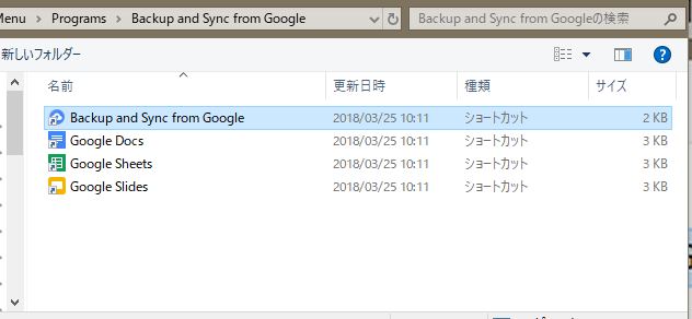 Windows10でgoogleのバックアップと同期が機能しない 起動しない 同期しない アイコンがない なんでも便利帳