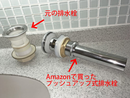 洗面所の混合水栓を便利なハンドシャワー付に交換＆排水栓をプッシュアップ式に交換！メモ