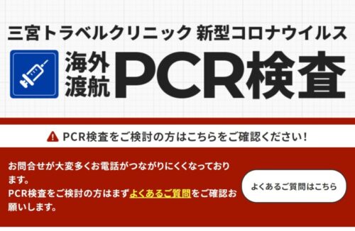 最安⁉大阪市で海外渡航者用陰性証明書（英文）が即日発行可能なPCR検査